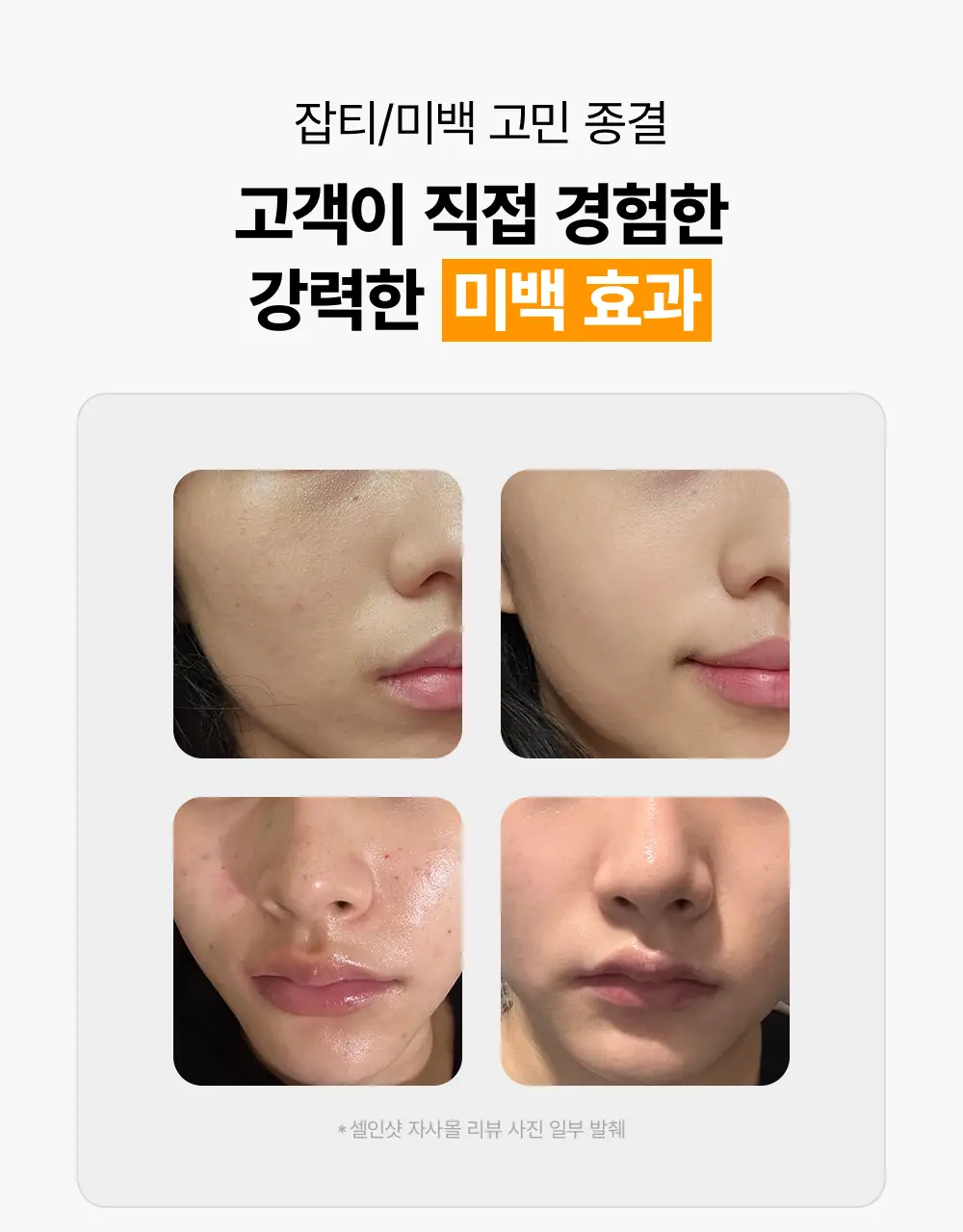 [흔적/착색/미백] 셀인샷 트라넥 글루타샷 세럼 50ml 상세페이지 2